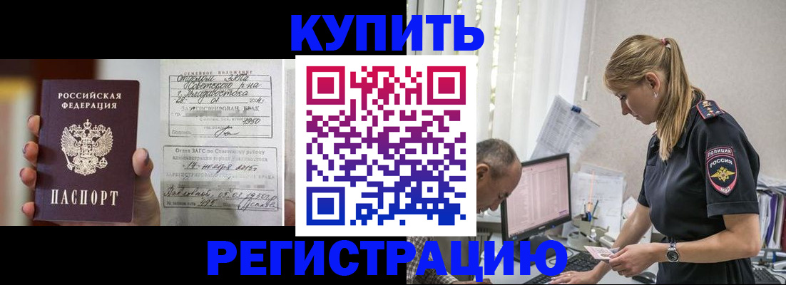 купить прописку в Сасово