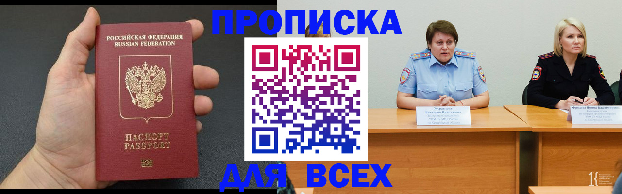 прописка законно в Сасово